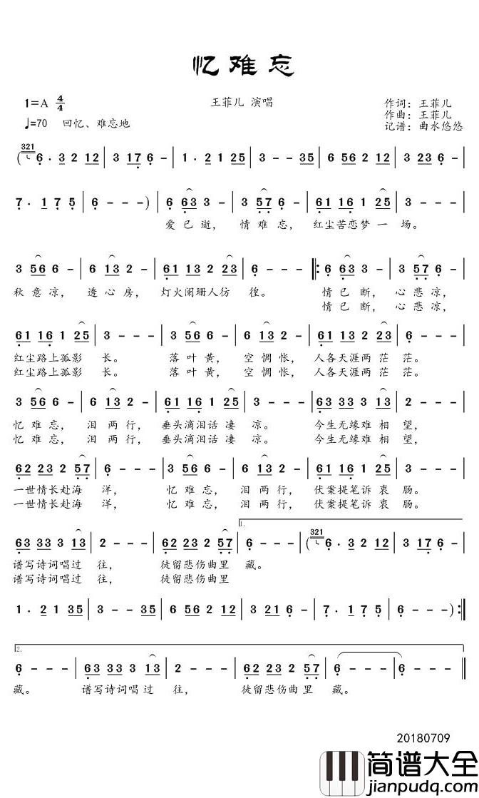 忆难忘简谱(歌词)_王菲儿演唱_谱友曲水悠悠上传