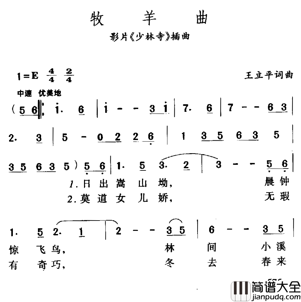 牧羊曲简谱_郑绪岚演唱_电影_少林寺_插曲