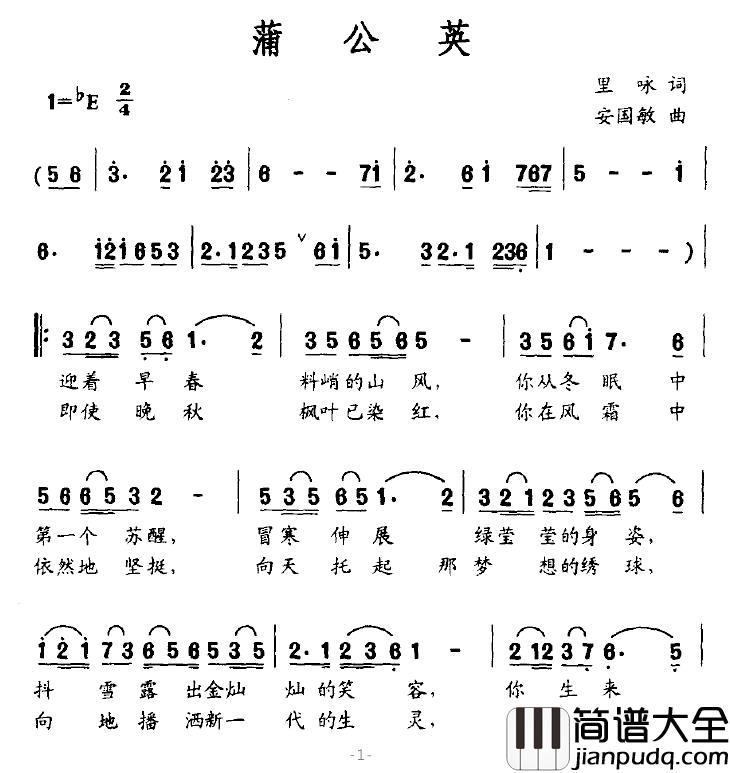 蒲公英简谱_里咏词_安国敏曲