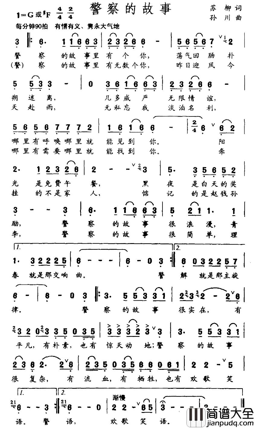 警察的故事简谱_苏柳词_孙川曲