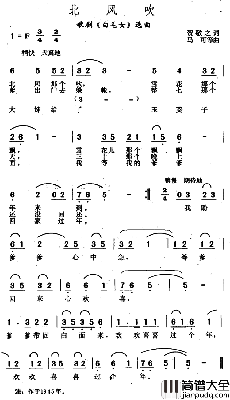 北风吹简谱_郭兰英演唱_歌剧_白毛女_选曲