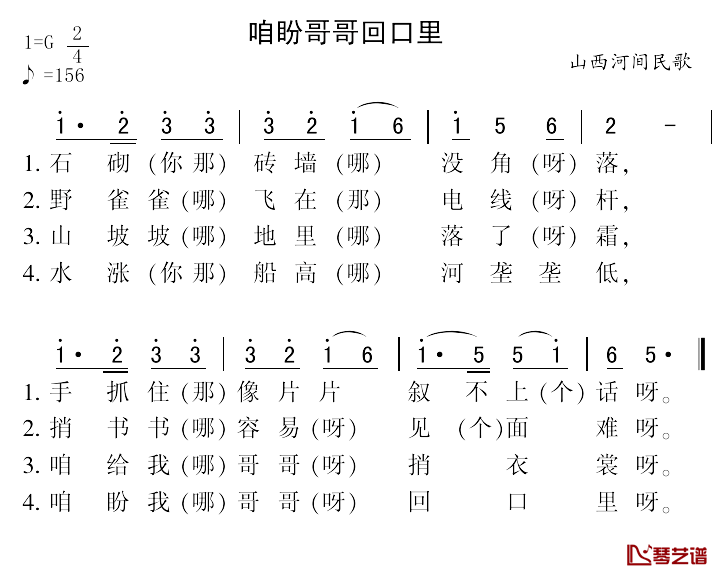 咱盼哥哥回口里简谱_