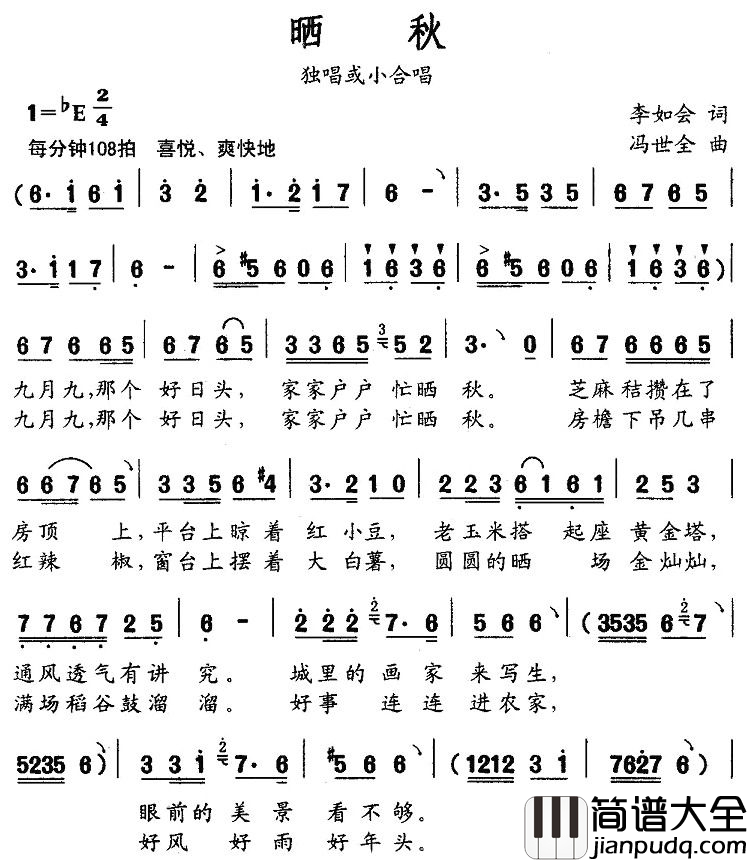 晒秋简谱_李如会词_冯世全曲