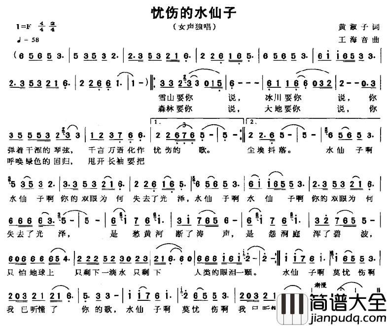 忧伤的水仙子简谱_黄淑子词_王海音曲