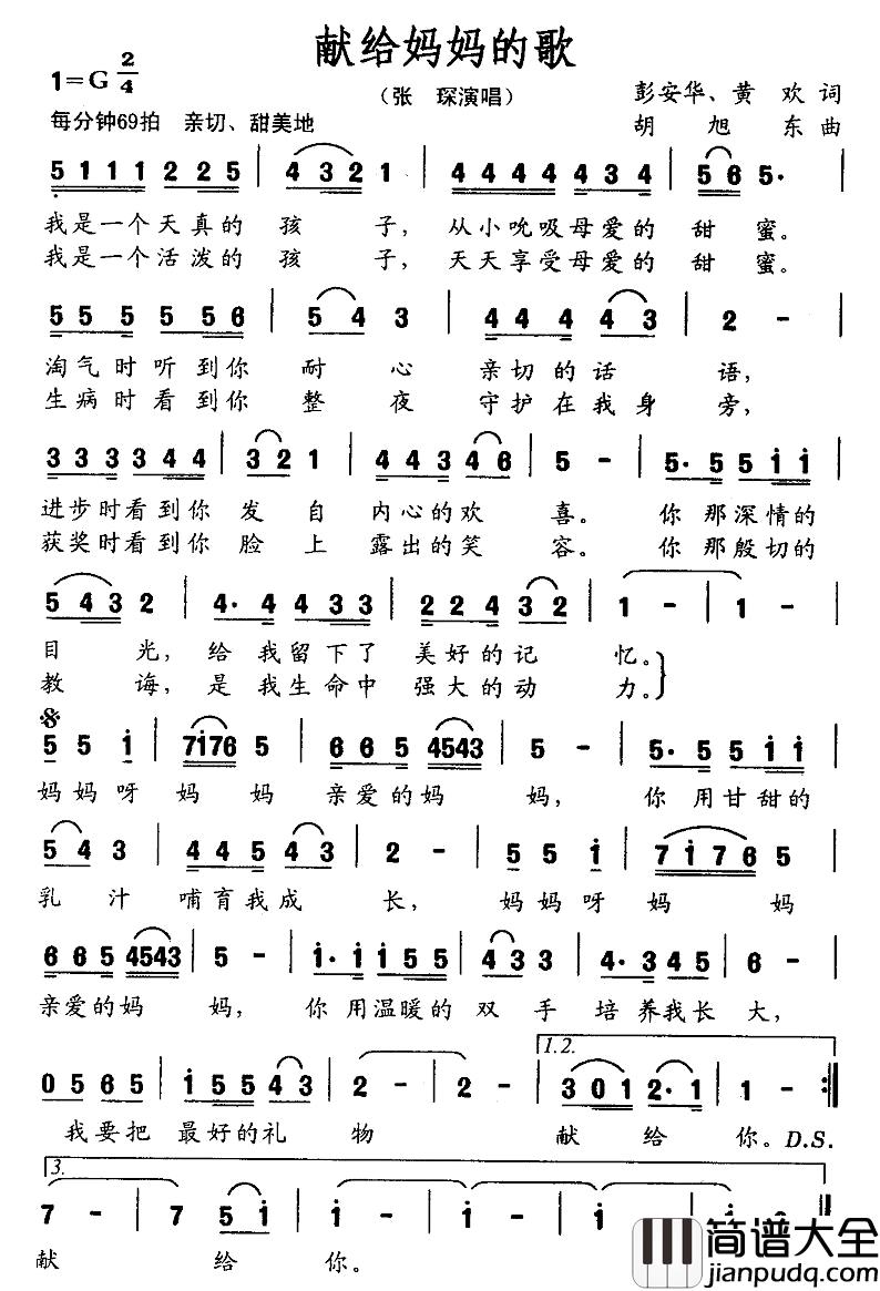 献给妈妈的歌简谱_彭安华词_胡旭东曲