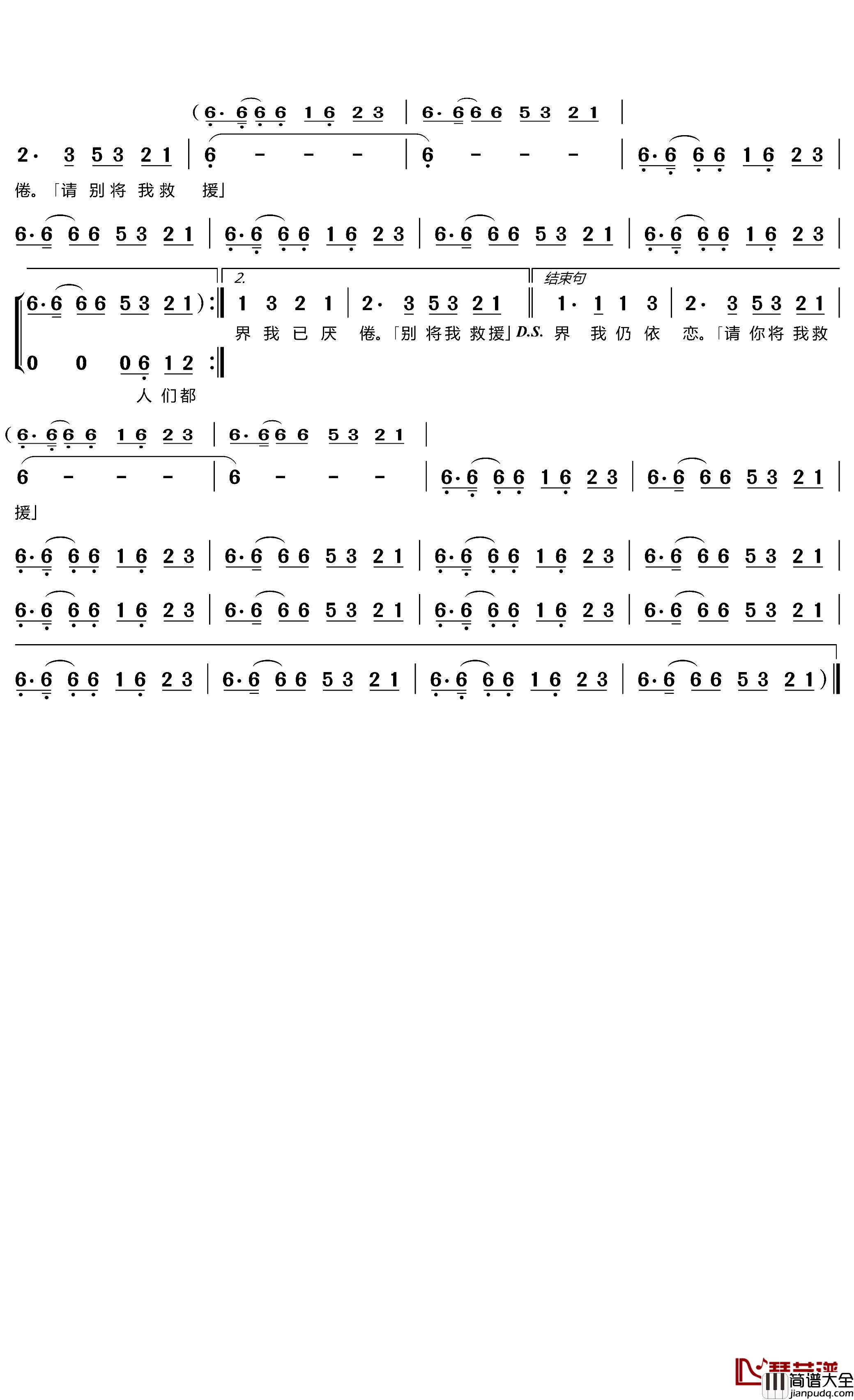 绝体绝命简谱(歌词)_洛天依演唱_谱友笑姐姐上传