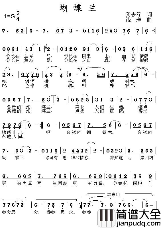 蝴蝶兰简谱_龚去浮词_浅洋曲