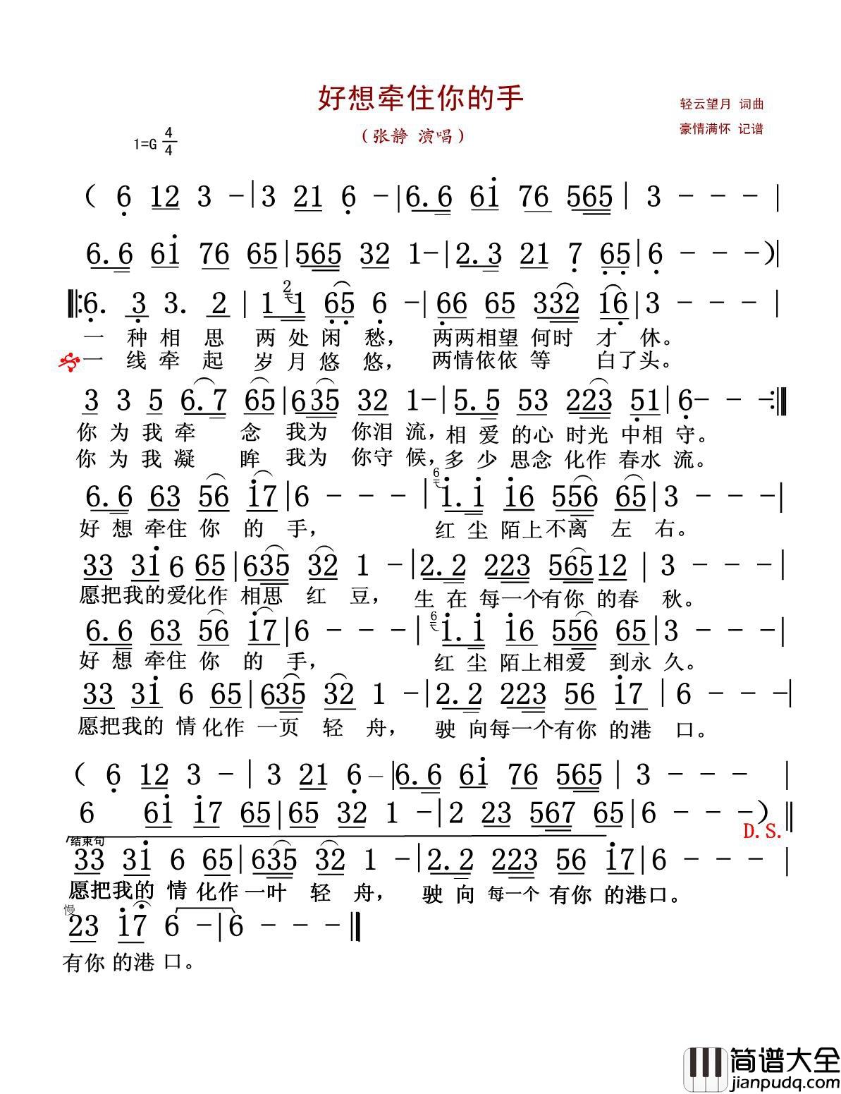 好想牵住你的手简谱(歌词)_张静演唱_豪情满怀曲谱