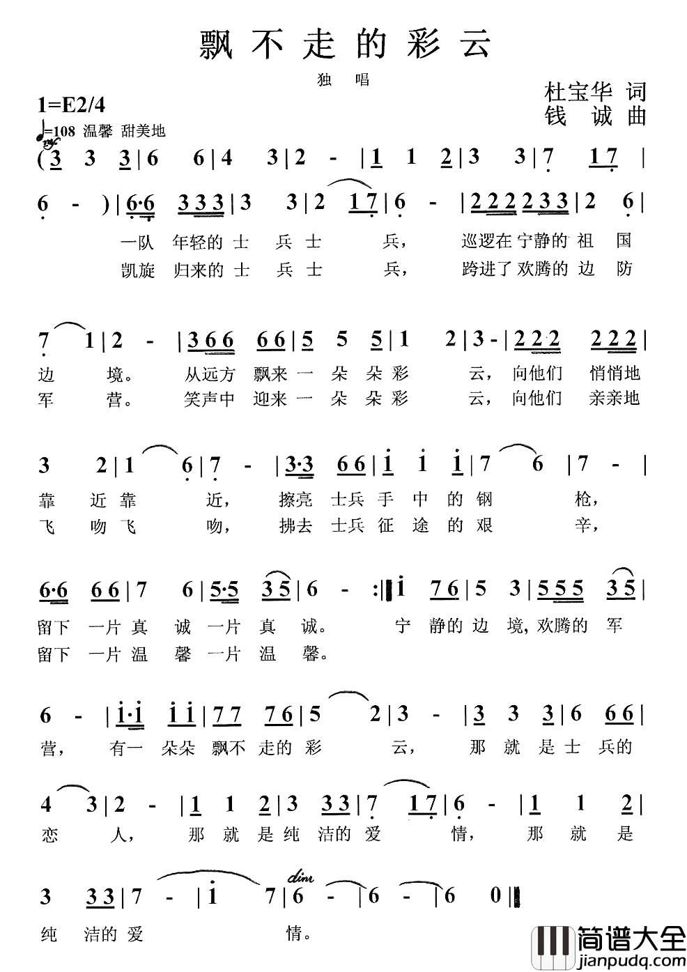 飘不走的彩云简谱_杜宝华词_钱诚曲