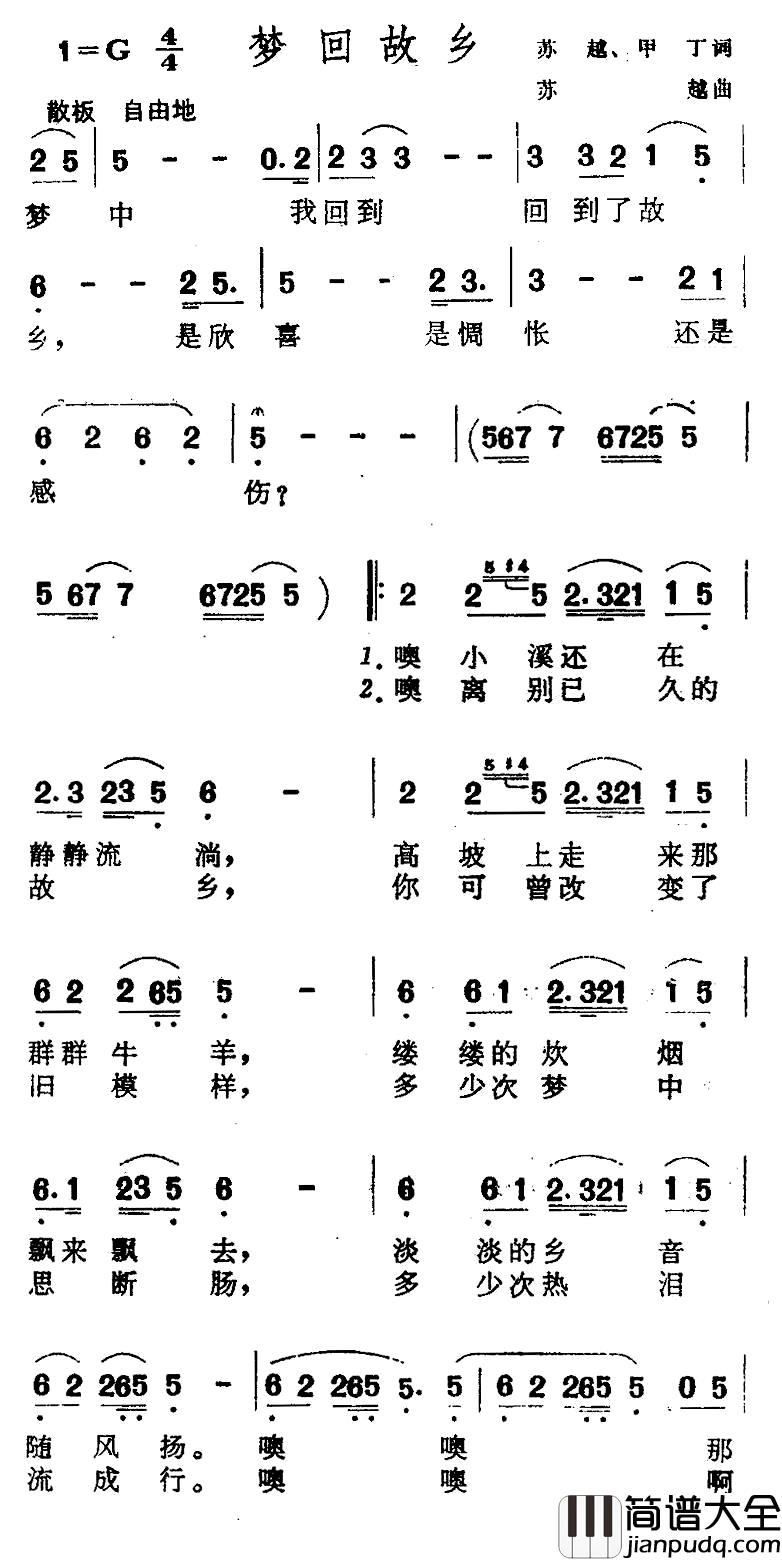 梦回故乡简谱_苏越词曲
