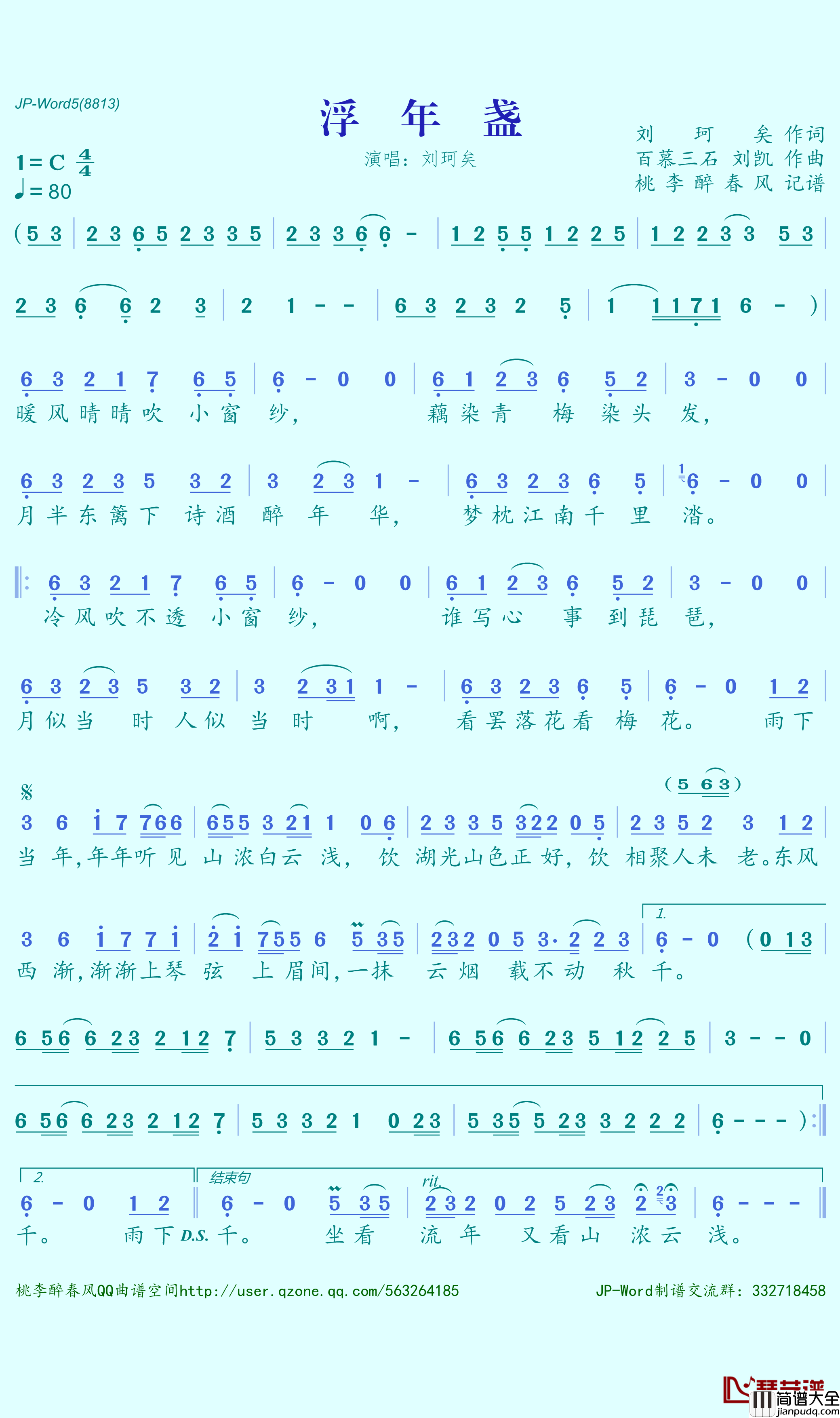 浮年盏简谱_刘珂矣演唱_桃李醉春风曲谱