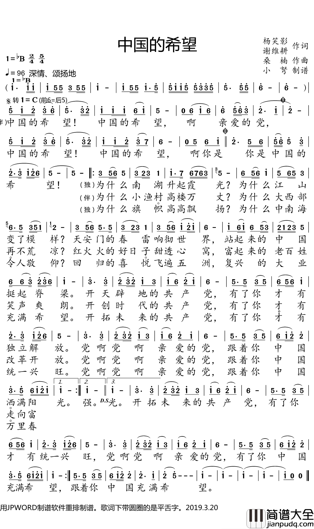 中国的希望简谱(歌词)_小弩曲谱