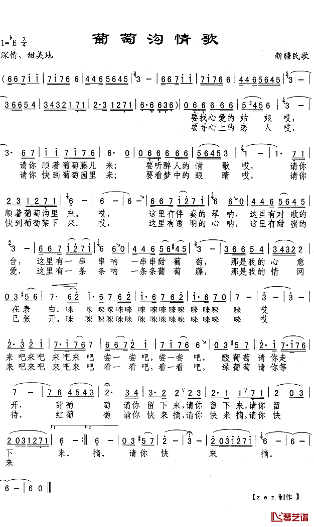 葡萄沟情歌简谱(歌词)_Z.E.Z.曲谱