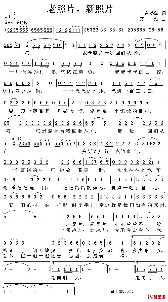 老照片，新照片简谱_自在娇莺词/方翔曲