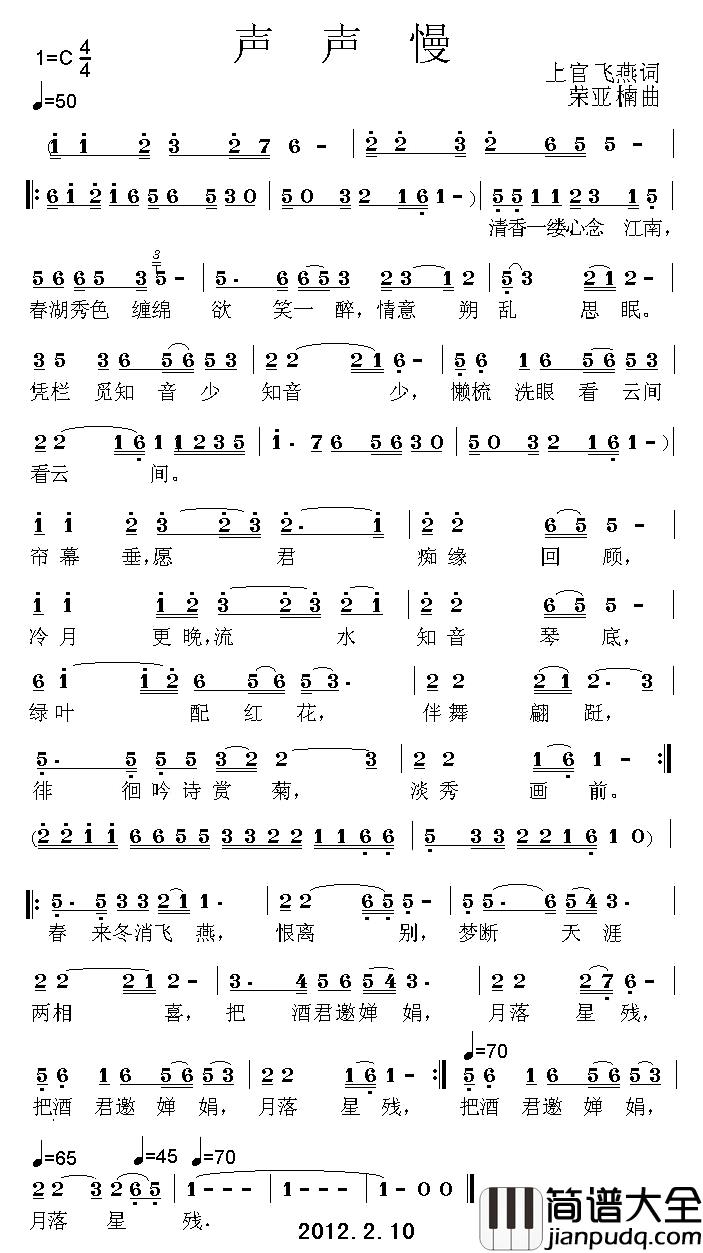 声声慢简谱_上官飞燕词_荣亚楠曲