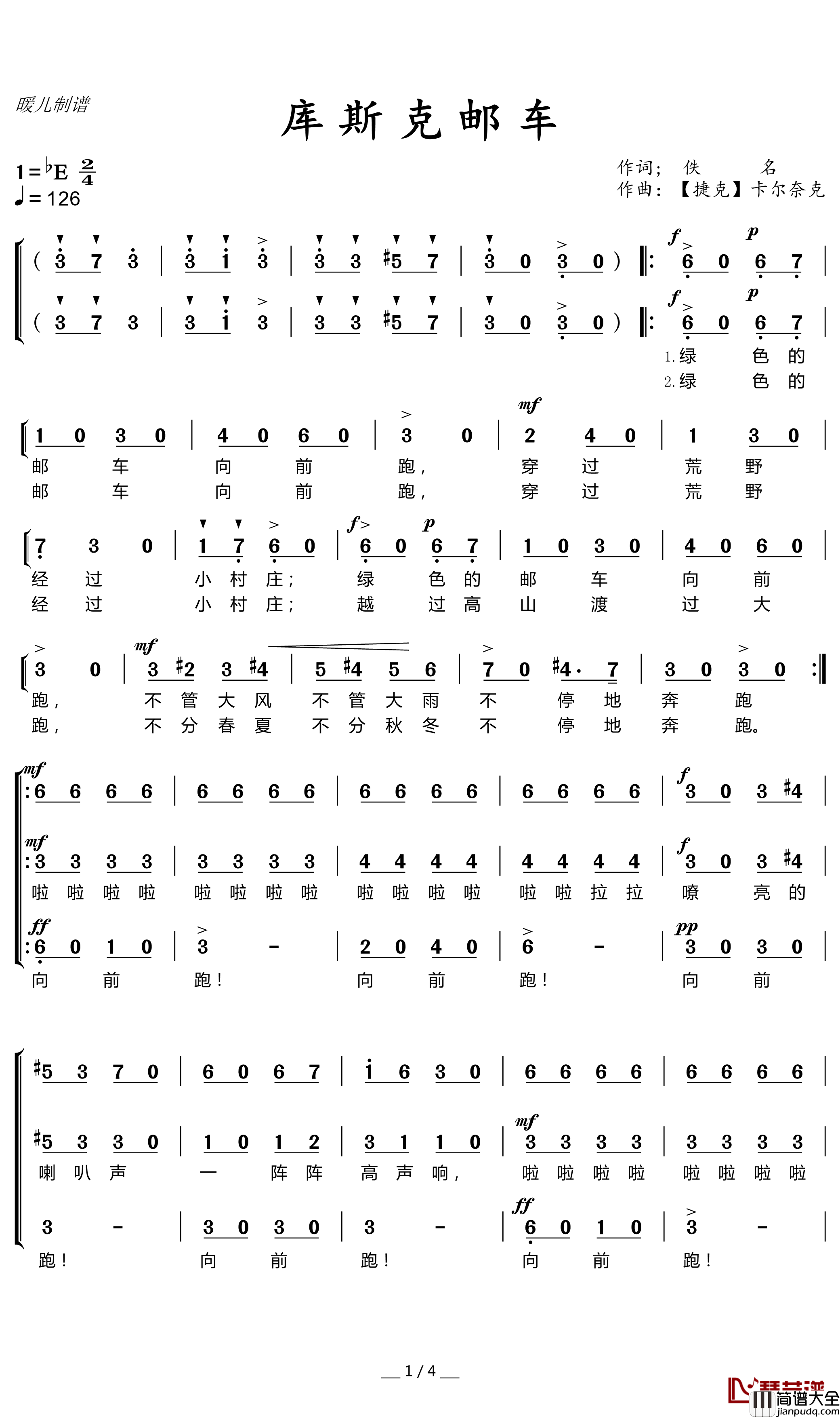 库斯克邮车简谱(歌词)_演唱_暖儿曲谱