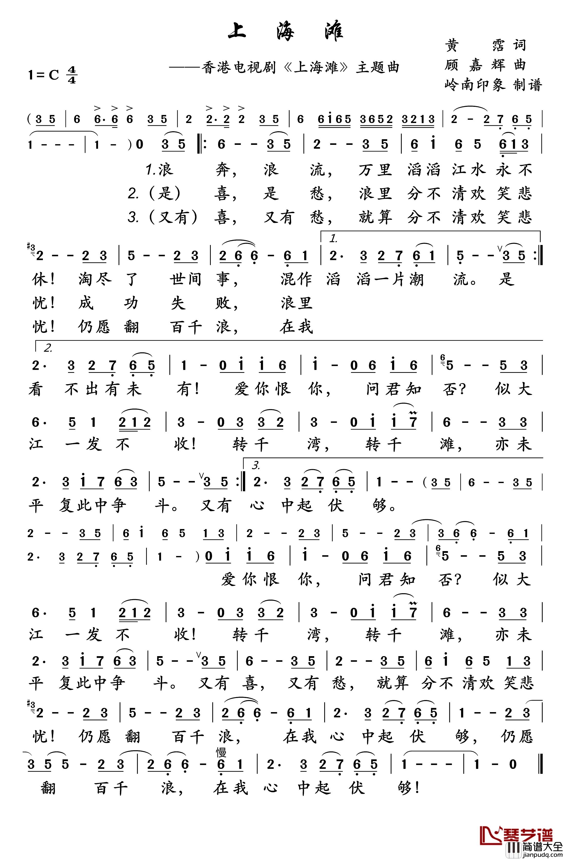 上海滩简谱_叶丽仪演唱_电视剧_上海滩_主题曲