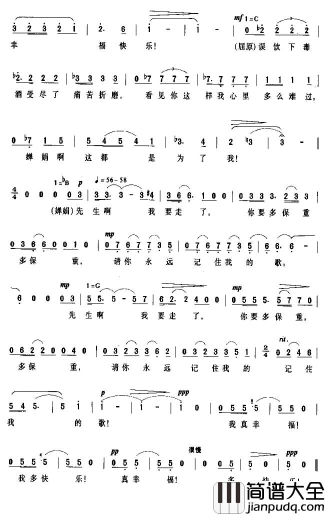 离别的歌简谱_歌剧_屈原_选曲