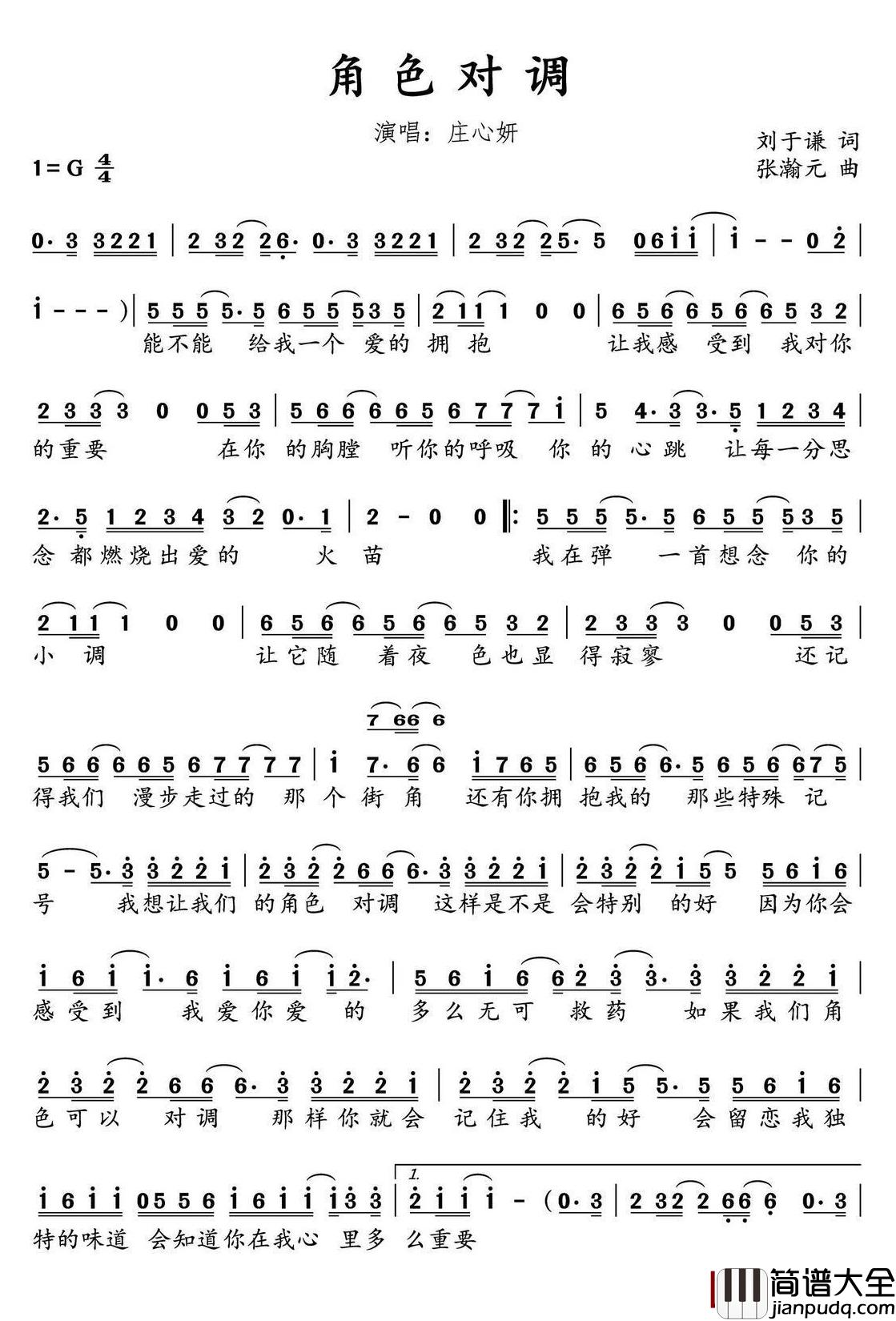 角色对调简谱(歌词)_庄心妍_曲谱网_水鑫曲谱