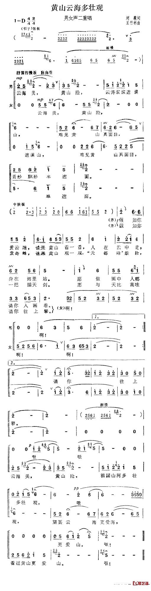 黄山云海多壮观简谱_刘薇词/王竹林曲张振富、耿莲凤_