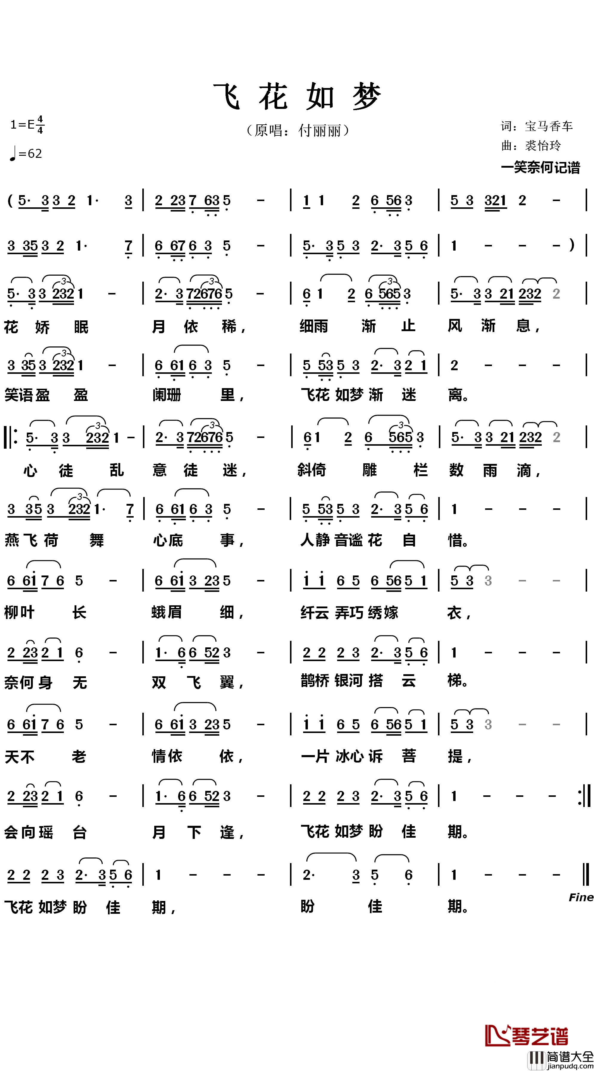 飞花如梦简谱(歌词)_付丽丽演唱_一笑奈何晓斅曲谱
