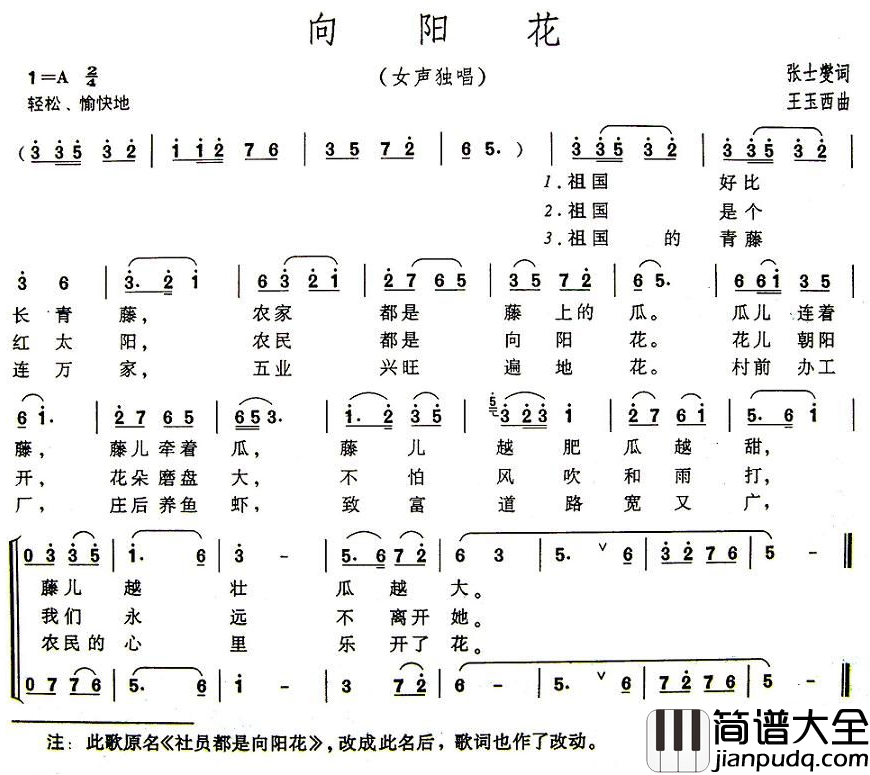 向阳花简谱_郭兰英演唱