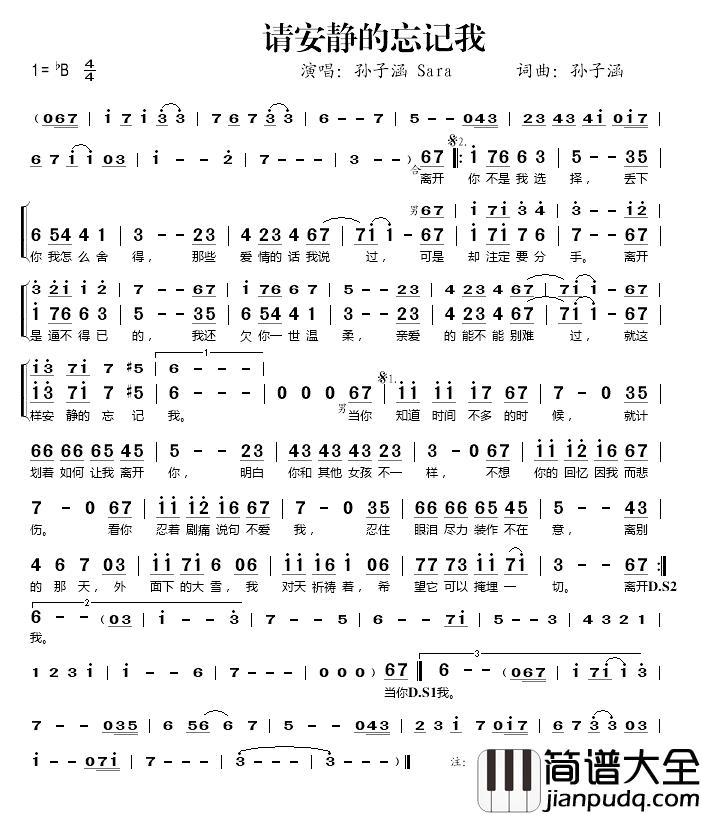 请安静的忘记我简谱_孙子涵/SARA