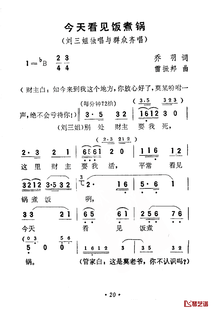 今天看见饭煮锅简谱_电影_刘三姐_选曲