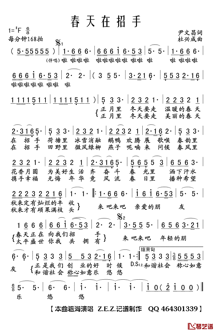 春天在招手简谱(歌词)_祖海演唱_Z.E.Z.记谱制作