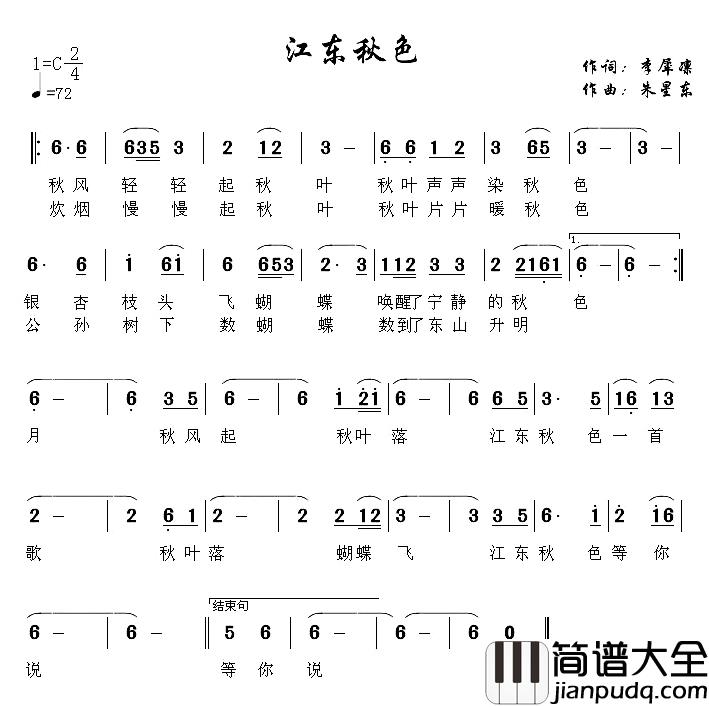 江东秋色简谱_李犀凛词/朱星东曲