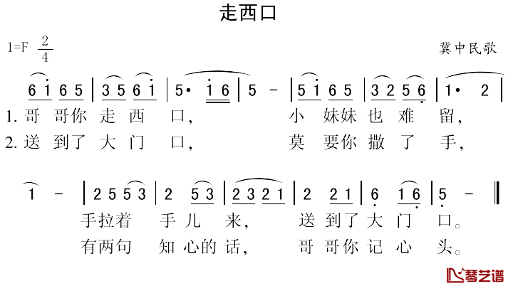走西口简谱_冀中民歌