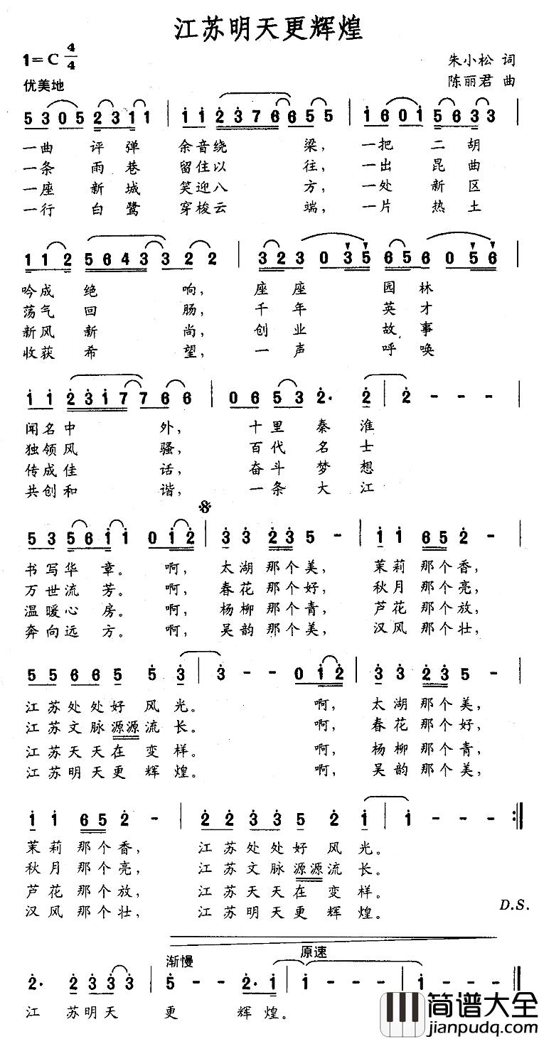 江苏明天更辉煌简谱_朱小松词_陈丽君曲