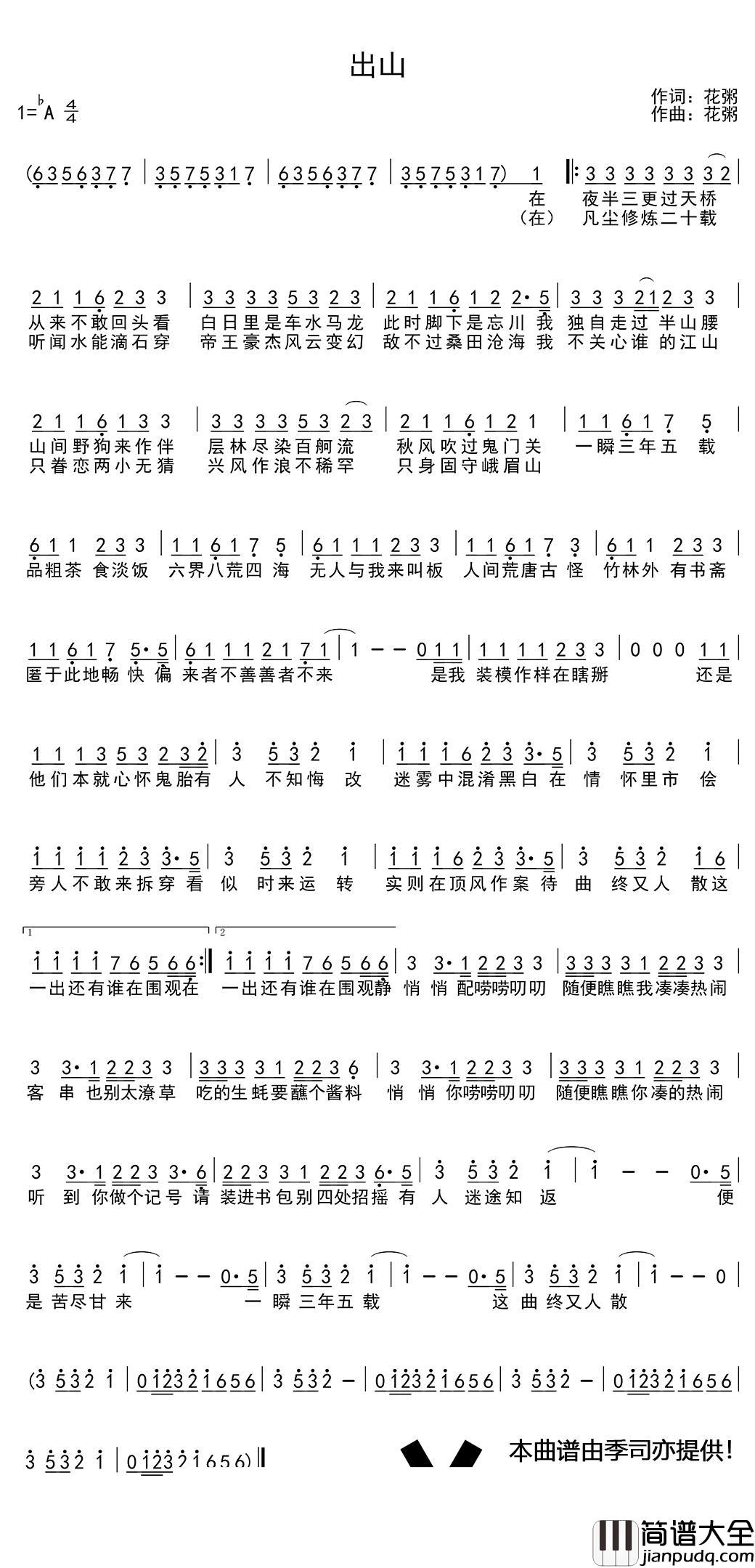 出山简谱(歌词)_王胜男/花粥演唱_谱友季司亦上传
