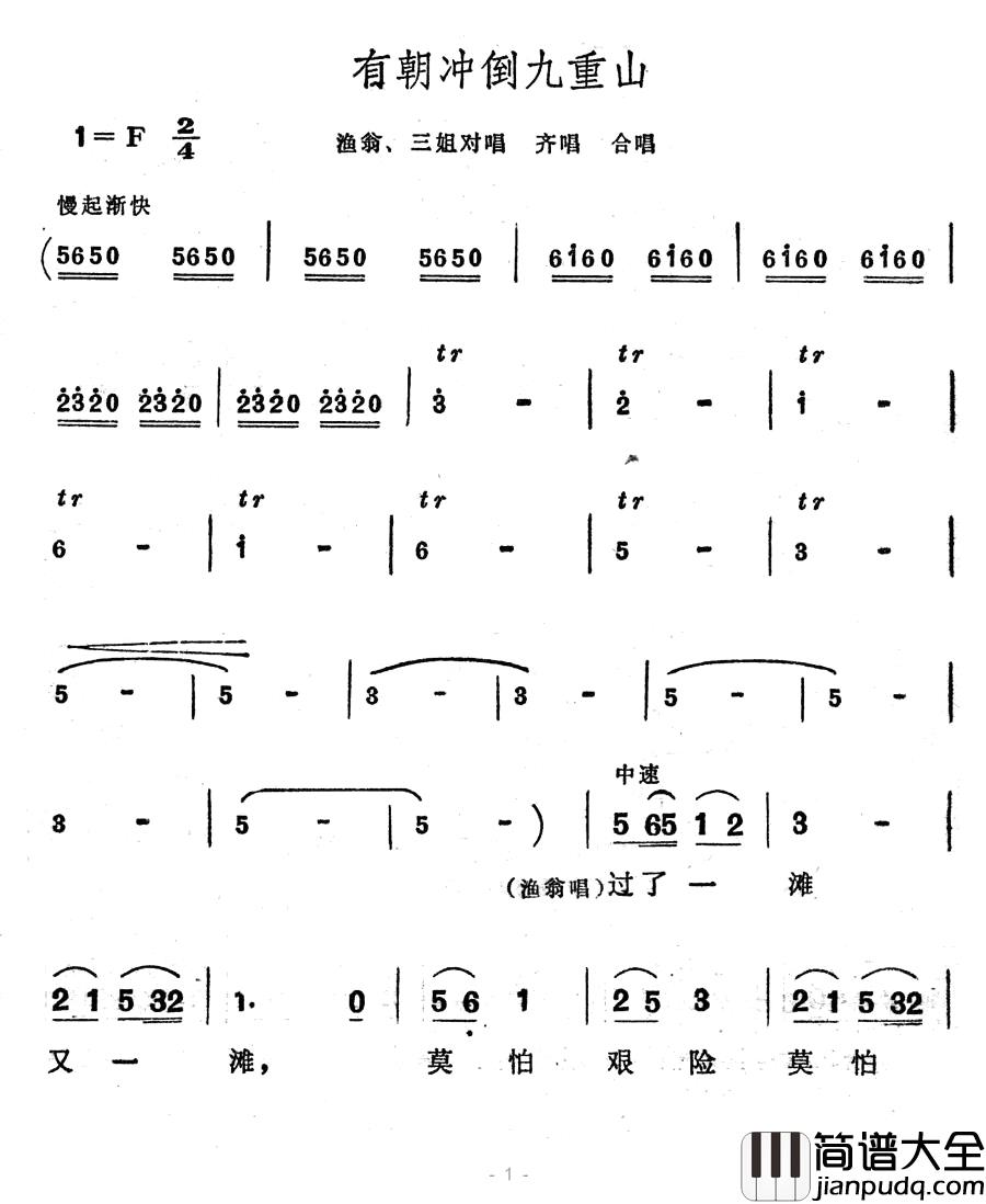 有朝冲倒九重山简谱_歌舞剧_刘三姐_选曲