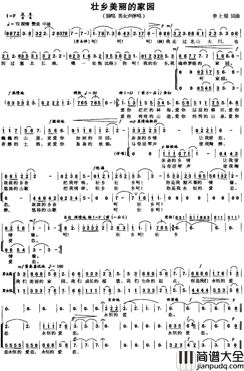 壮乡美丽的家园简谱_李上焜词/李上焜曲