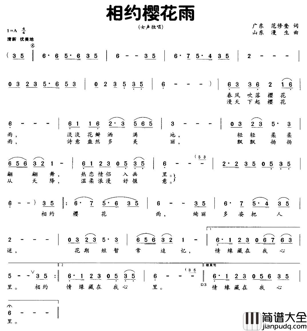 相约樱花雨简谱_范修奎词_漫生曲