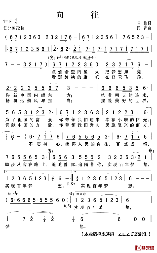 向往简谱(歌词)_廖昌永演唱_Z.E.Z.记谱制作