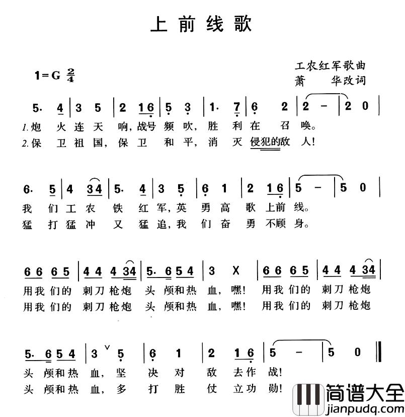 上前线歌简谱_工农红军歌曲