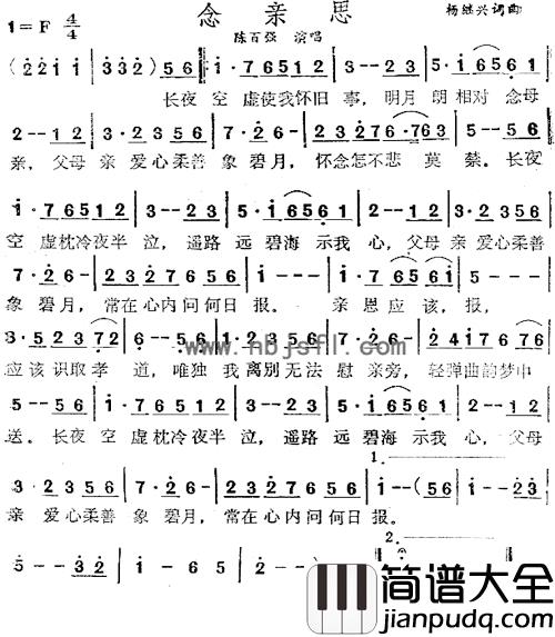 念亲恩简谱_陈百强演唱