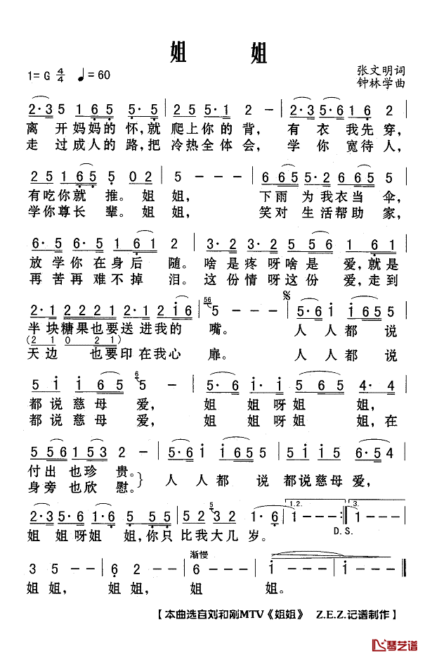 姐姐简谱(歌词)_刘和刚演唱_Z.E.Z.记谱制作
