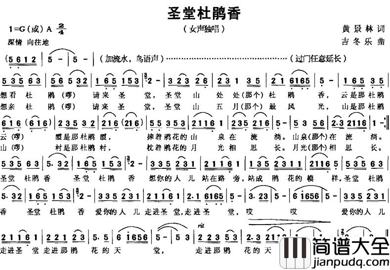 圣堂杜鹃香简谱_黄景林词/吉冬乐曲