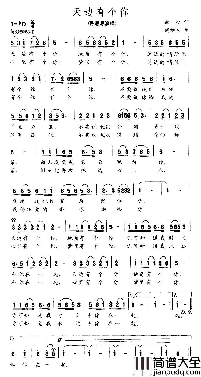 天边有个你简谱_韩冷词_胡旭东曲陈思思/雷佳_