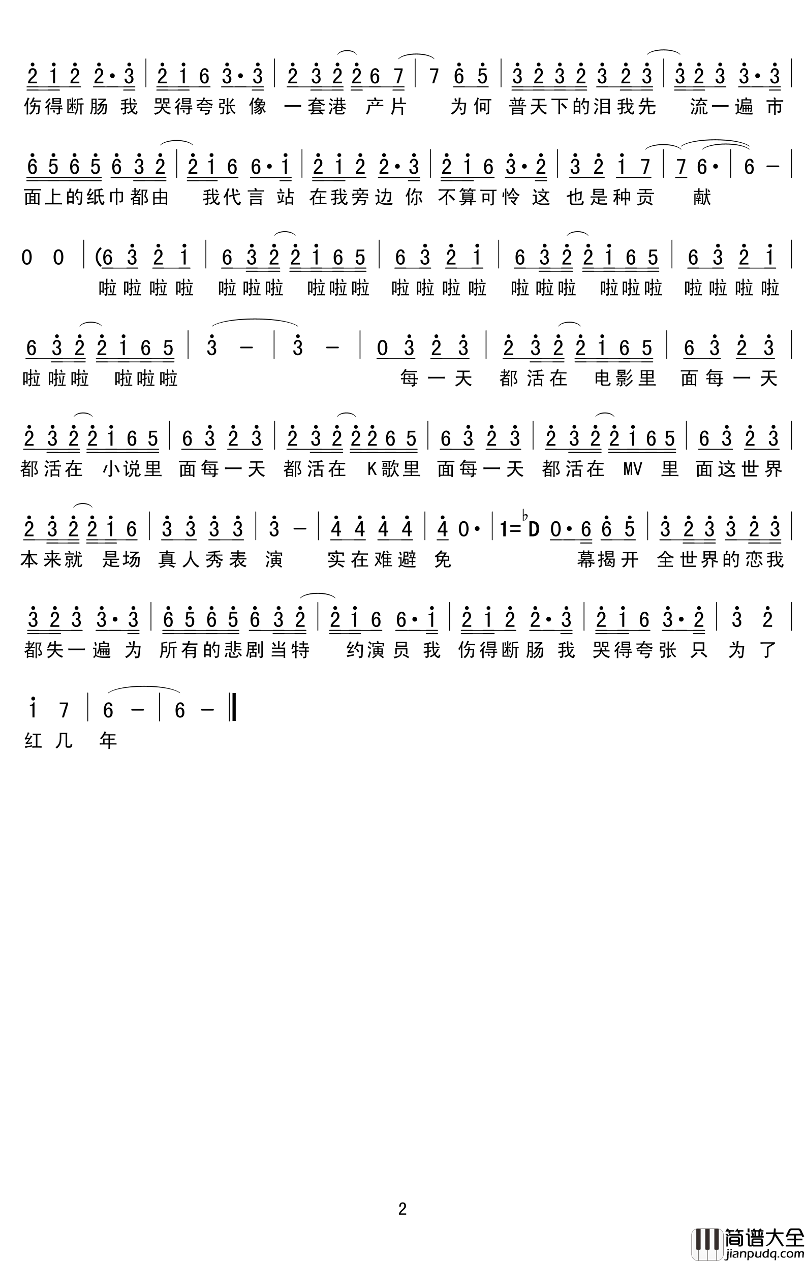 喜剧之王简谱(歌词)_李荣浩演唱_小叶歌曲谱