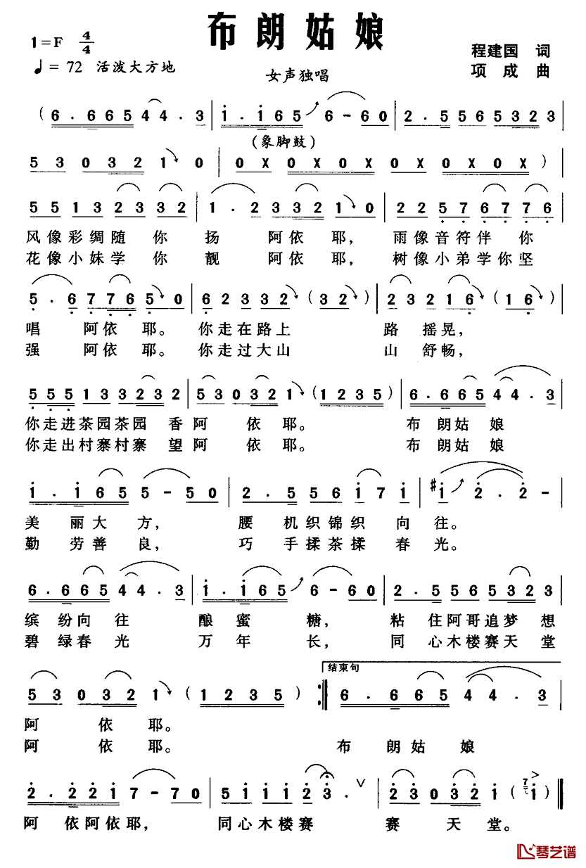 布朗姑娘简谱_程建国词_项成曲