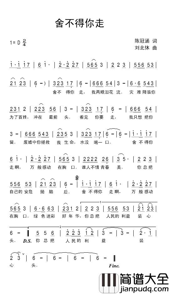 舍不得你走简谱_陈冠涵词_刘北休曲
