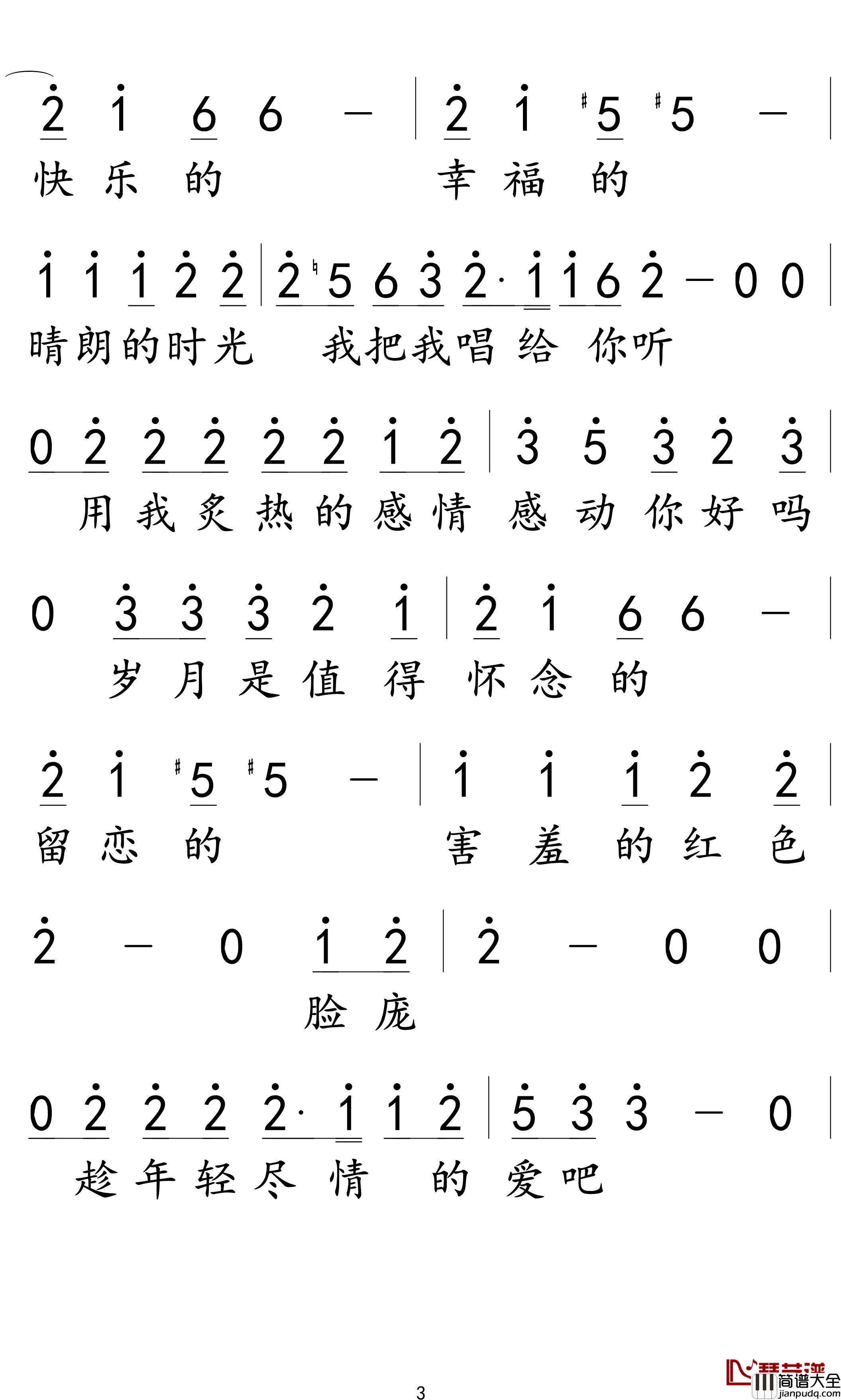 想把我唱给你听简谱_老狼_我们晴朗的时光都在歌里