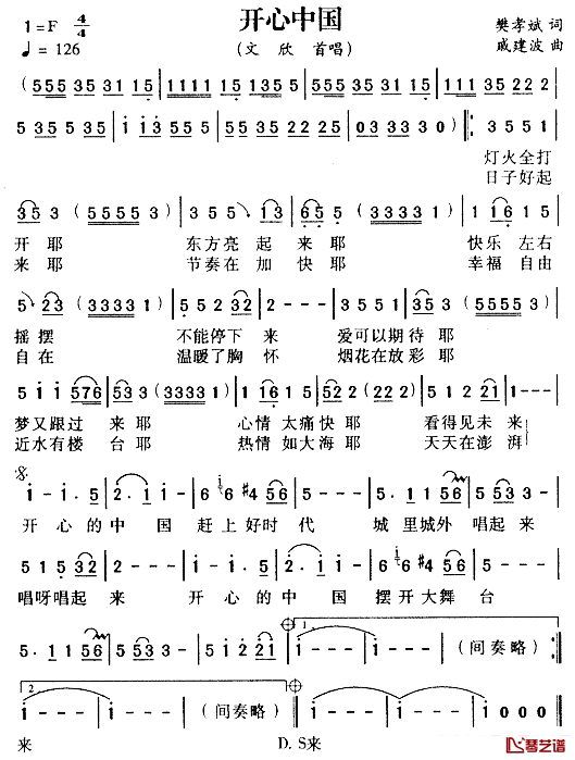 开心中国简谱_文欣演唱