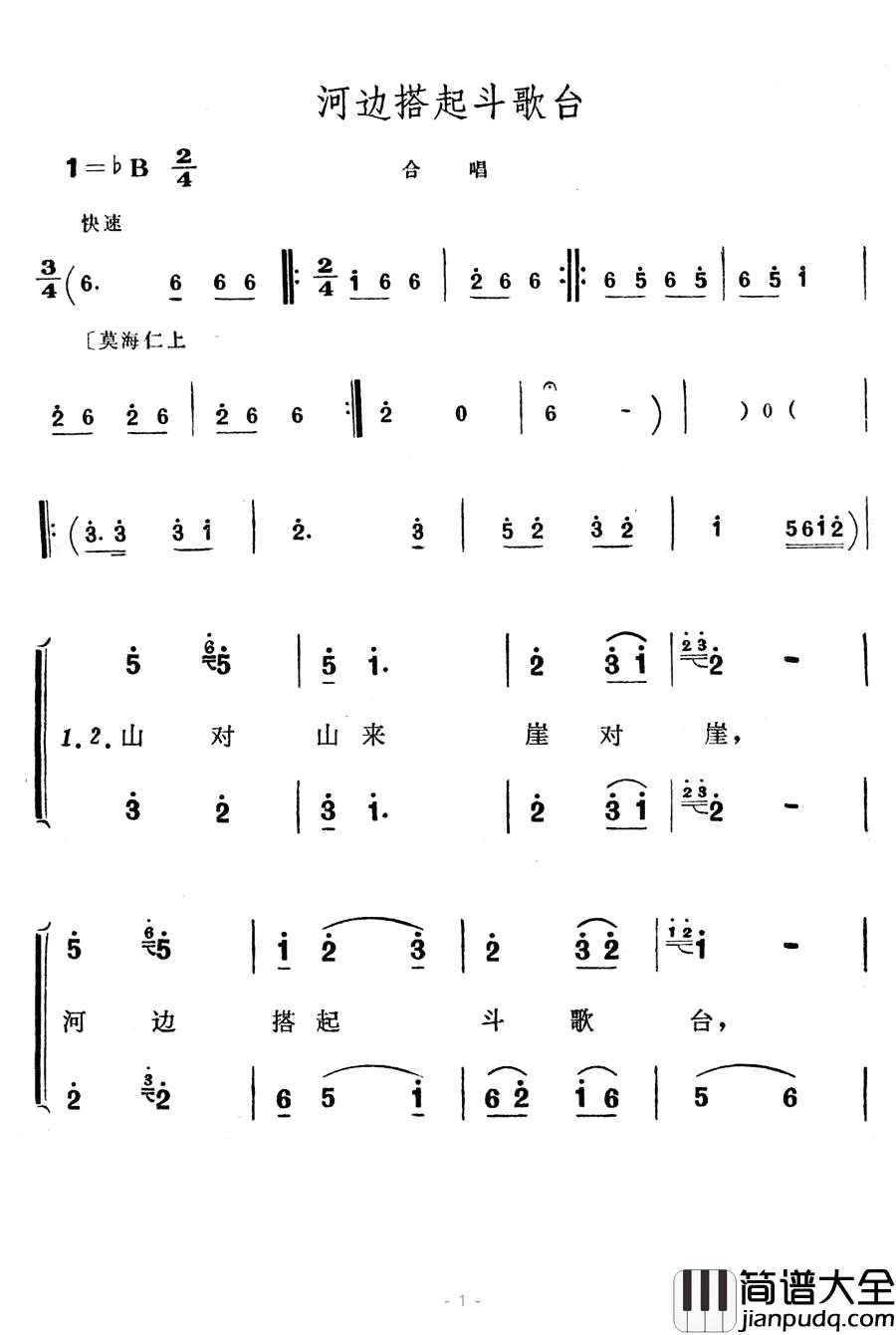 河边搭起斗歌台简谱_歌舞剧_刘三姐_选曲