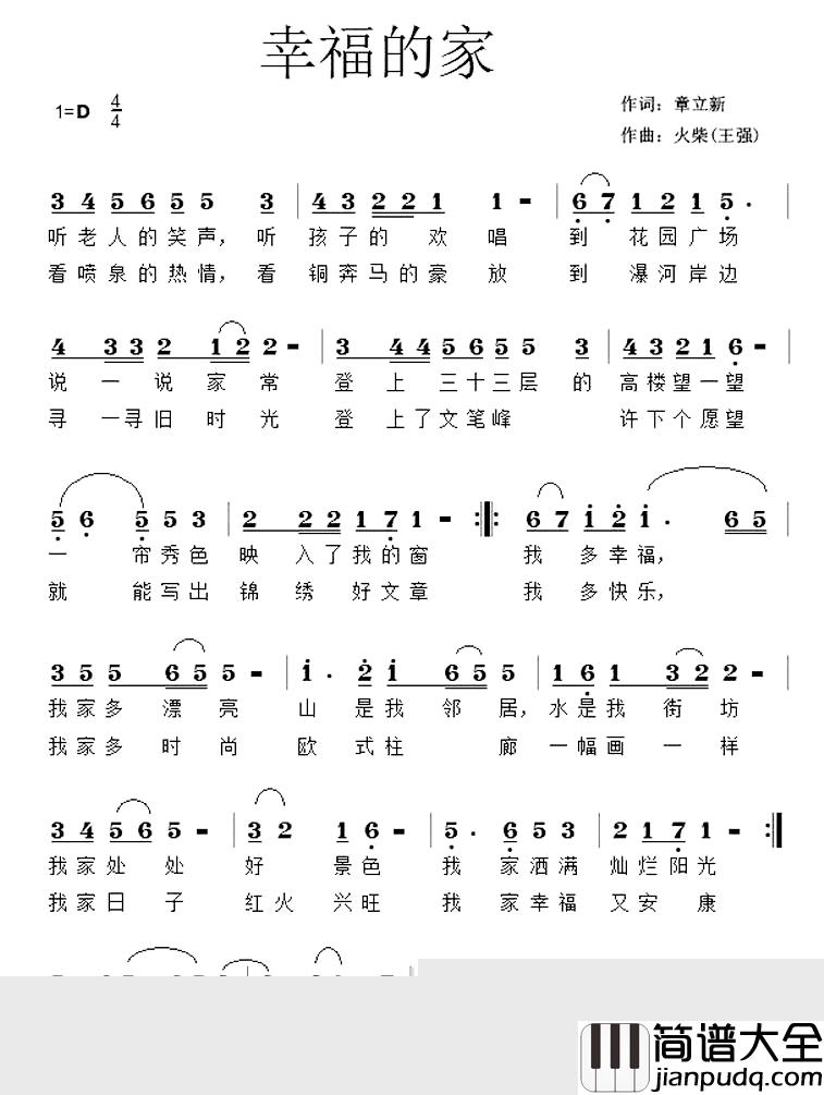 幸福的家简谱_章立新词_王强曲