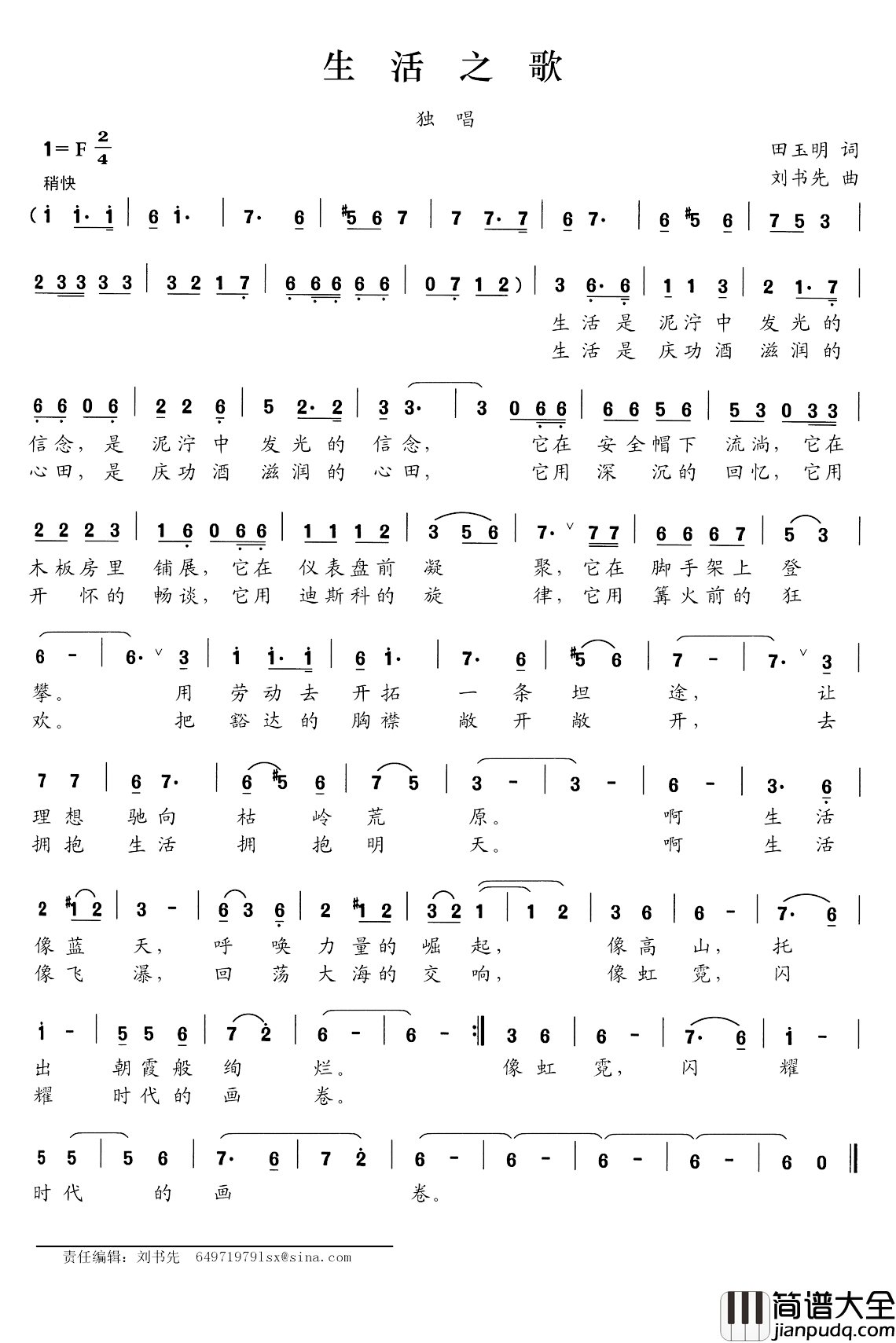 生活之歌简谱_田玉明词_刘书先曲